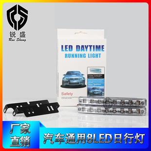 小8燈改裝 日間行車燈 車燈 汽車燈LED日行燈8LED日行燈 跨境外貿(mào)款