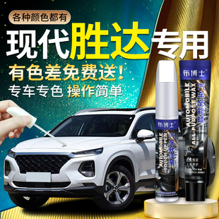 北京現(xiàn)代勝達(dá)補(bǔ)漆筆水晶晨露白曙月黑汽車用品改裝 配件原車漆修復(fù)