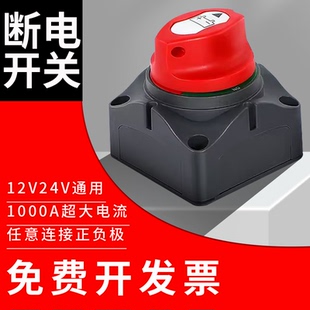 適用汽車房車貨車越野改裝 大電流電瓶斷電開關(guān)防漏電總開關(guān)12V24V