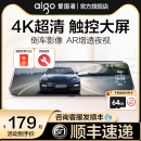 愛國者行車記錄儀4K前后雙攝360度倒車影像超清全景免走線后視鏡