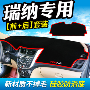 現(xiàn)代瑞納工作臺避光墊儀表盤遮光防曬隔熱墊汽車裝 飾內(nèi)飾用品改裝