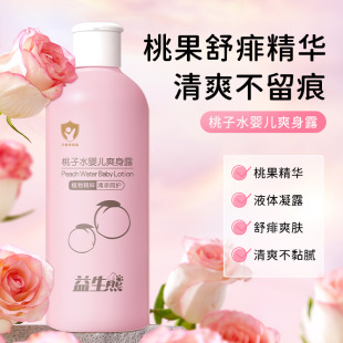 桃子水嬰兒爽身露桃子水清爽新生寶寶痱子粉兒童液體爽身粉