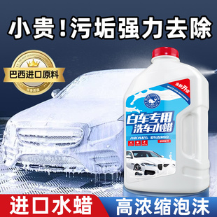 洗車液白車專用水蠟高泡沫噴壺清潔清洗汽車強力去污免擦拭帶蠟水