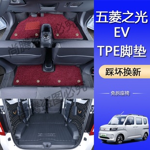 適用于五菱之光ev新能源TPE腳墊全包圍汽車后備箱耐磨地毯腳踏墊