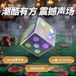 新款 戶外迷 骰子音箱桌面無線藍牙t小音響高音質(zhì)小型低音炮便攜式