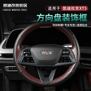 飾配套件 方向盤保護(hù)框XT5汽車內(nèi)裝 專用于全新25款 凱迪拉克XT5改裝