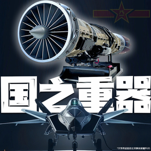 渦噴渦扇殲20引擎ws15全金屬飛機發動機土星文化航發拼裝 模型玩具