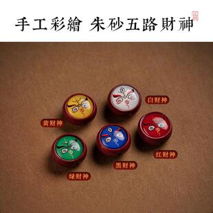 大善堂朱砂五路財(cái)神男女汽車(chē)掛件車(chē)內(nèi)吊飾品2024新款 高檔出入平安