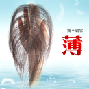 晚晚風(fēng)假發(fā)片女全真發(fā)一片式 頭頂遮白發(fā)隱形增發(fā)量蓬松真發(fā)補(bǔ)發(fā)片