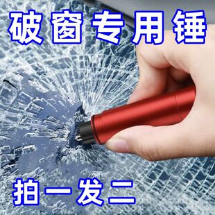 汽車安全錘車用逃生破窗器救生錘車載用品神器一秒擊碎玻璃應(yīng)急器