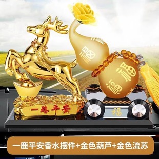 網紅爆款 汽車擺件一路鹿平安吉祥葫蘆車載香水車上中控臺擺件