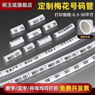 管 管電纜線標代打印線號管4平方光伏號碼 定制號碼 管套管梅花號碼