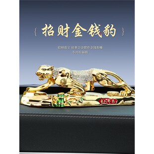 熱銷汽車金錢豹子車內飾品擺件男女士中控臺車載裝 飾用品2024新款