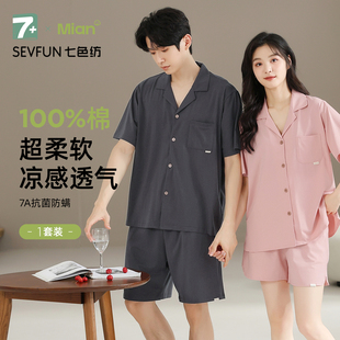全棉抗菌防螨家居服套裝 短褲 一男一女 純棉短袖 七色紡情侶睡衣夏季