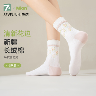 七色紡棉襪子女夏季 透氣中筒襪7A抗菌防臭無骨清新花邊堆堆襪 薄款