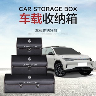 零跑C11汽車用品T03車內(nèi)裝 后備箱收納箱儲物盒車載 飾C01改裝