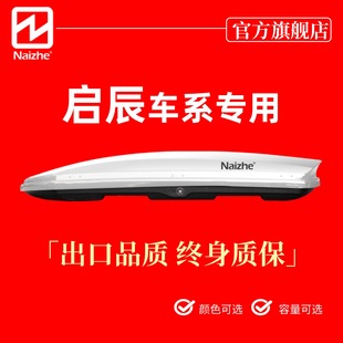 車載行李箱架 e30T70XT90汽車旅行箱車頂箱下沉式 2025新款 啟辰VX6