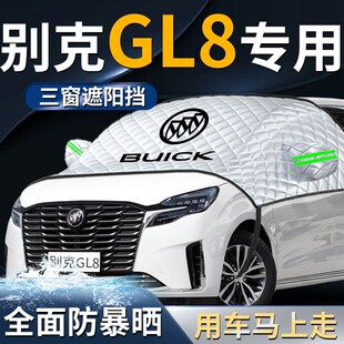 2023款 別克GjL8汽車遮陽(yáng)擋傘簾板陸尊防曬罩隔熱車窗前擋風(fēng)玻璃23