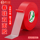 貼春聯(lián)對聯(lián)雙面膠帶撕下不留痕跡紅色網(wǎng)格布基雙面無痕膠布婚慶婚房裝 飾氣球喜字福字年畫高粘度強(qiáng)力固定墻面