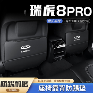 奇瑞瑞虎8pro汽車座椅防踢墊后排椅背防護墊后座車用內(nèi)飾裝 飾用品