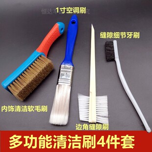 洗車小刷子套裝 工具空調邊角縫隙內飾清潔刷汽車用多功能清洗用品