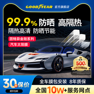 固特異車膜汽車貼膜車窗玻璃膜防曬隔熱膜全車前擋風太陽膜高隱私