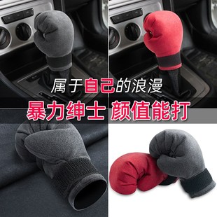 檔桿排擋套掛擋保護套手自動 個性 創(chuàng)意拳擊汽車檔把套裝 飾檔位改裝
