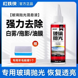 杠鐵俠玻璃拋光混懸液深度清潔去污清晰透亮去油膜鍍膜汽車除油劑