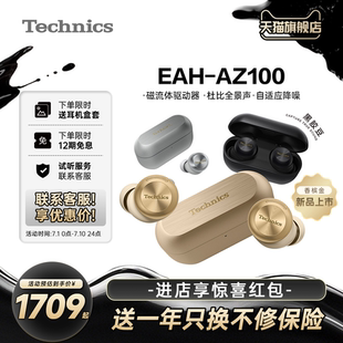 EAH Technics AZ100松下黑膠豆磁流體驅動藍牙耳機03 店鋪補貼