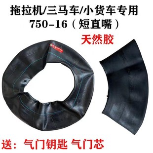加厚750 16內胎750R16汽車貨車農用車拖拉機三輪車輪胎內胎