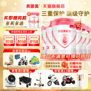 貝因美愛(ài)加幼兒配方奶粉3段800g 旗艦店 6罐三段奶粉乳鐵蛋白正品