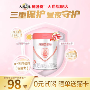 貝因美愛加3段350g 旗艦店 罐嬰幼兒配方奶粉雙優活蛋白官方正品