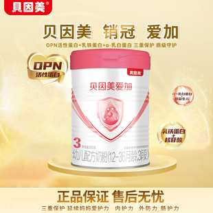 貝因美愛加3段350g 旗艦店 罐嬰幼兒配方奶粉雙優活蛋白官方正品