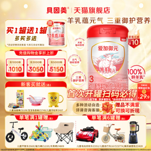 800g 3歲嬰幼兒3段羊奶粉低敏HMO 罐三段旗艦店 貝因美愛加御元
