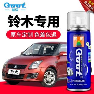 鈴木雨燕天語SX4新奧拓汽車補漆筆劃痕修復海沙藍炫橘紅色自噴漆