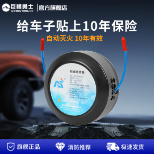 三代全自動滅火貼家用電表車載汽車引擎蓋發動機熱氣溶膠滅火裝 置