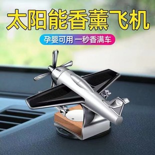 車載香水車內(nèi)固體香m薰汽車裝 飾持久淡香氛高檔用品太陽能飛機擺