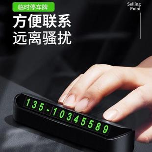 車載挪車電話牌汽車臨時停車號碼 牌移車牌手機留號器車上挪車卡D1