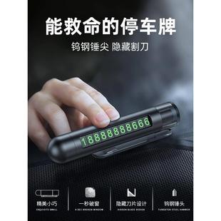 汽車安全救生錘破窗神器停車號碼 牌多功能車載車用車內逃生器玻璃