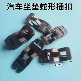 汽車坐墊免拆卸座椅安裝 卡扣座套配件輔料座墊固定插扣卡盤蛇形扣