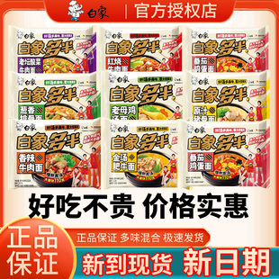 白象多半袋方便面袋裝 原汁豬骨老母雞湯面速食 泡面整箱批發5袋裝
