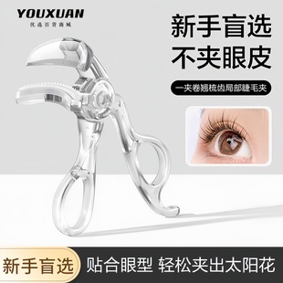 帶齒梳子睫毛夾自然卷翹持久定型廣角無邊框太陽花夾睫毛器初學者