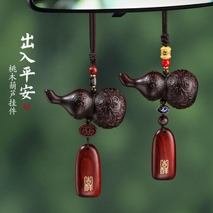 桃木平安葫蘆掛飾2025新款 飾品汽車(chē)后視鏡掛件 高檔檀木車(chē)內(nèi)車(chē)載裝