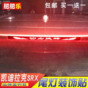 飾貼個性 凱迪拉克SRX專用剎車燈貼紙膜尾燈改色裝 碳纖貼花 15款
