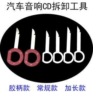 大眾一汽奧迪奔馳導航音響汽車收音機音響專用拆卸主機鑰匙改工具