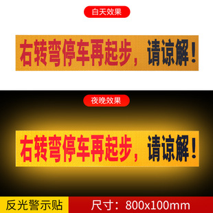 適用乘龍m3標(biāo)識(shí)警示轉(zhuǎn)彎大巴車豪瀚物流貼紙右轉(zhuǎn)必停反光貼貨車