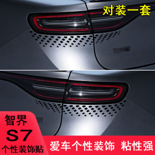 汽車用品件貼紙 車身貼紙后尾燈眼淚個性 專用于智界S7尾燈裝 飾改裝