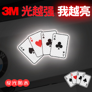 3M原創 創意貼 反光車貼王炸A牌汽車貼紙劃痕遮擋摩托車電動車個性