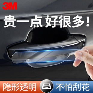 3M車門把手防刮貼汽車門碗保護膜犀牛皮隱形tpu車門拉手防護貼膜