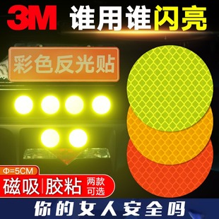 3M反光貼汽車電動電瓶摩托車貼紙車身夜光磁性反光條車外裝 飾品